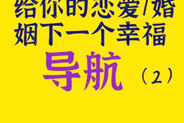 旺夫命局：让你的爱情与事业双丰收的秘密！