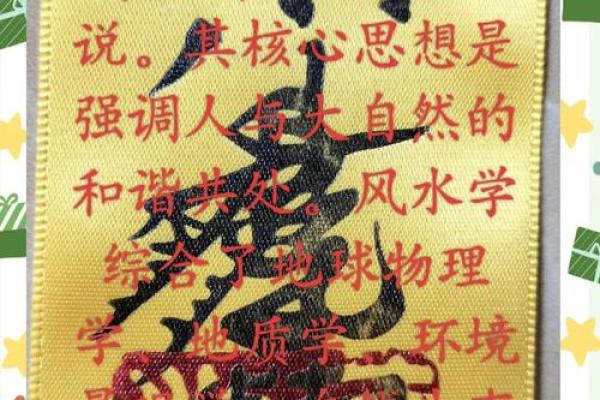 解密大富大贵命：风水与人生的和谐之道