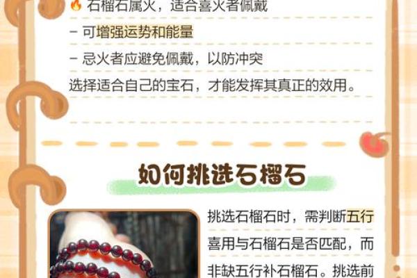 揭开石榴木命的秘密：最适合的佩戴物揭示与选择指南