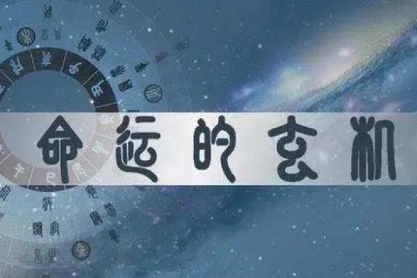 探索改命师的第一命格：揭示命运的奥秘