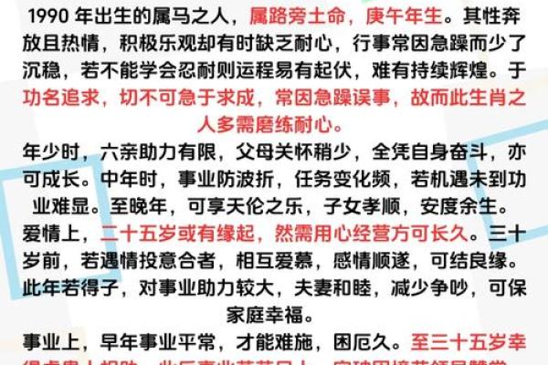 2021年马年命理解析：探寻马年生人的性格与运势