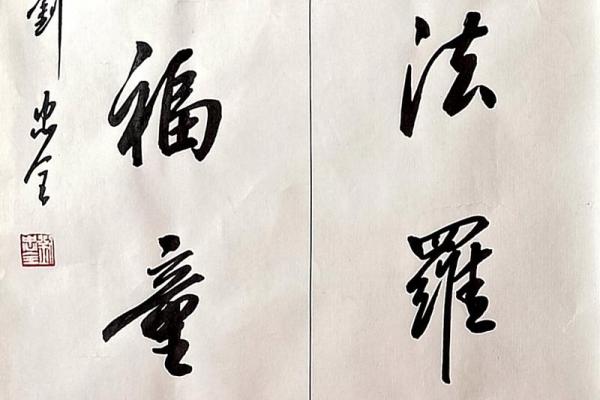 童子命不能拜佛的深层原因与启示