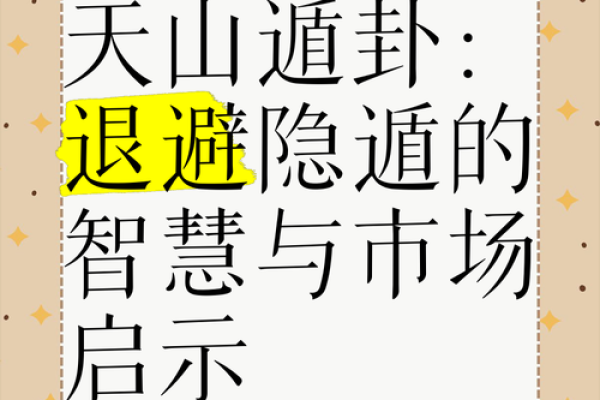 《兑命》：探索与命运的深度交织与智慧启示