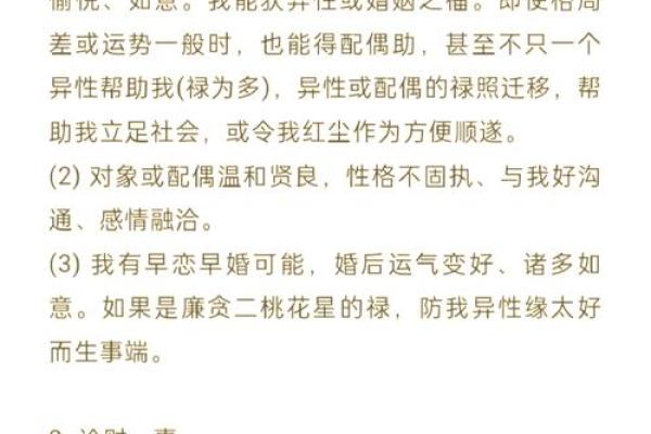 解密烂桃花命：如何识别与应对爱情中的负能量