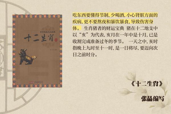 属猪未时命运解析：掌握人生的成功密码