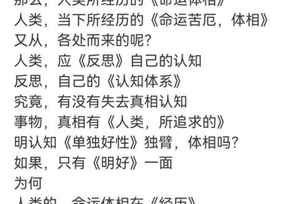 探索命运之路：如何理解“命”的真正含义