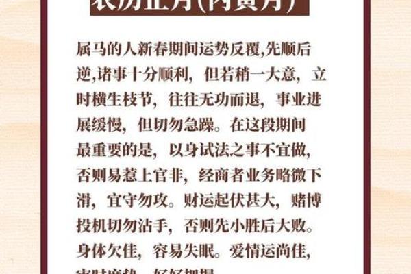 正月二六属马，八字命理解析与事业发展