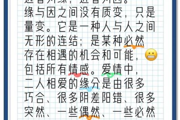 命运交错，缘分绵长：探索人生的经典智慧