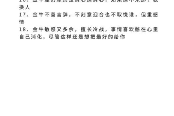 揭秘金牛座的命运：踏实与梦想交织的星座之路
