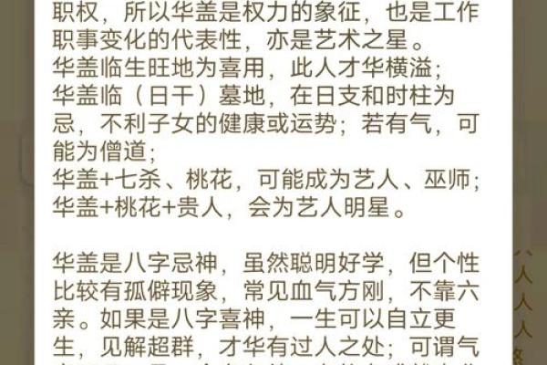 华盖入命：探寻命理中的神秘印记与人生启示