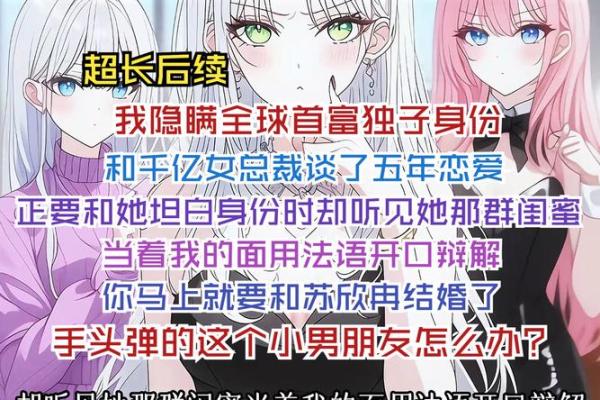 嫁入豪门的女人：命运背后的秘密与挑战