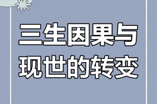 前世积德多的人，今生命运如何改变？