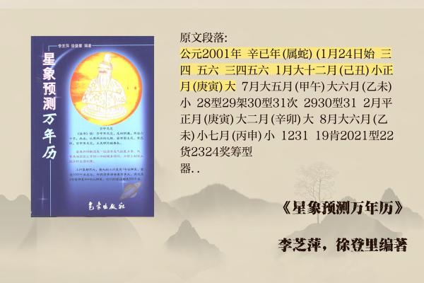农历2002年：解读人生命运与性格特征