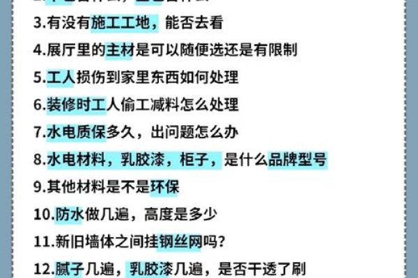 如何选择装修行业的命理，以提升事业成功之路