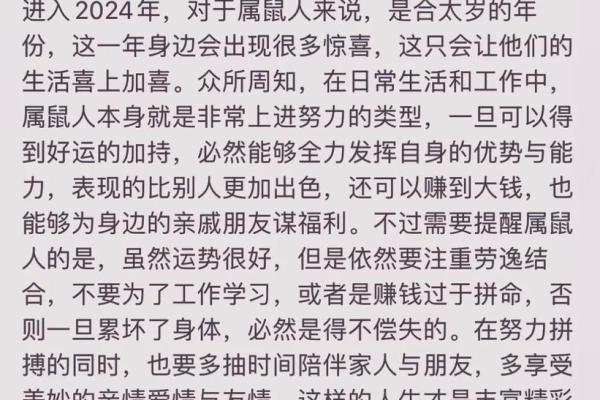 探秘24岁生肖与命运：走进属鼠人生的奥秘