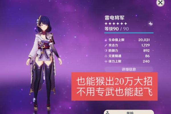 探索《原神》中雷神的四命与六命的强大能力！