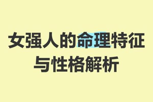 女3.8两的命运解析：揭示命理的奥秘与生活的智慧