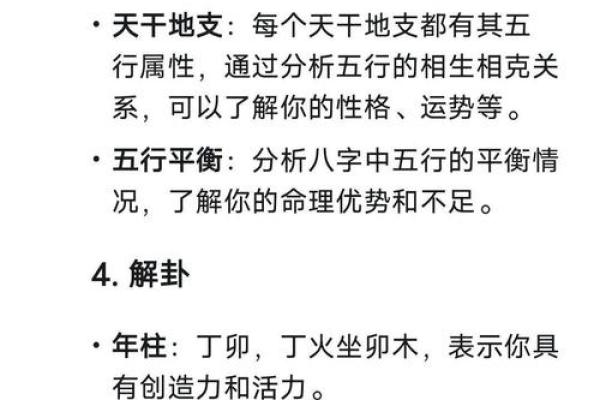 运用命理学探秘人生：解读八字算命的魅力与奥妙