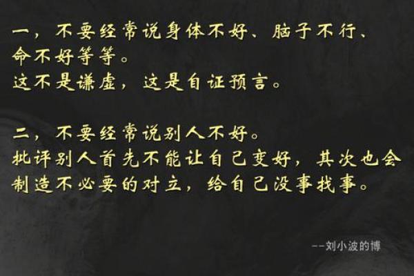 用嘴说出命运：语言的力量与人生的转折