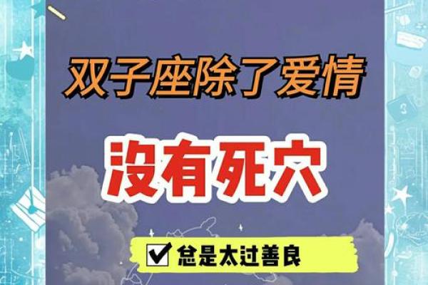 双命星座：揭示你内心深处的双重性格与命运之谜