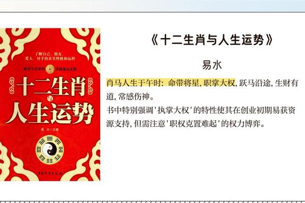 1998年属马人的命理解析与运势指引