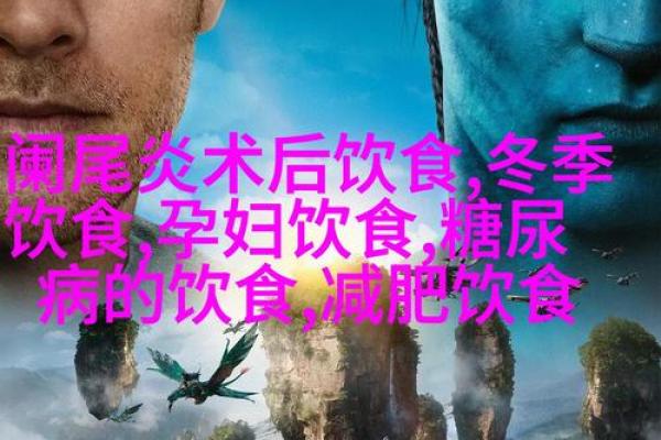 揭开饮食之神的神秘面纱：命理与饮食的奇妙结合