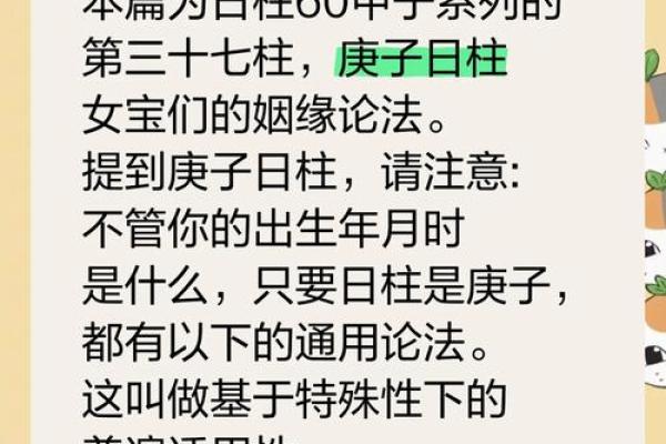 庚戌日柱女命与哪种日柱男命最配，命理揭秘人生幸福之道