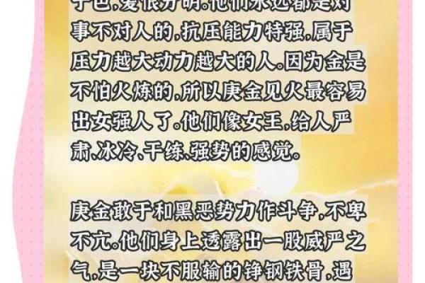 庚金女命喜火：寻找理想伴侣的秘诀与建议