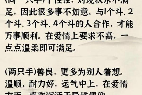 手指无斗的命运解析：揭开人生的神秘面纱