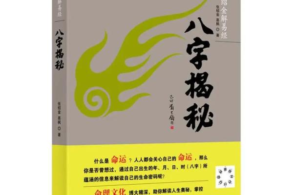通过命理学与生活经验解读自我命运的奥秘