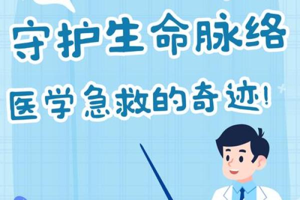 如何通过科学合理的应急措施拯救生命？