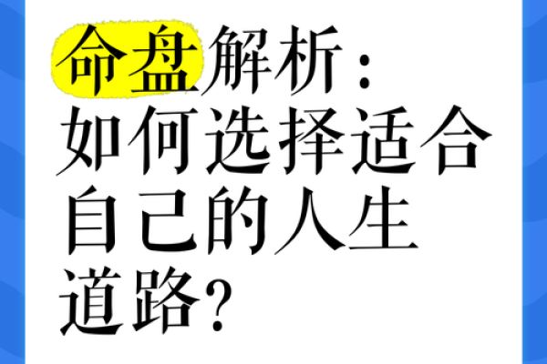 通过命盘解析你的人生密码：探寻内心深处的自我与未来