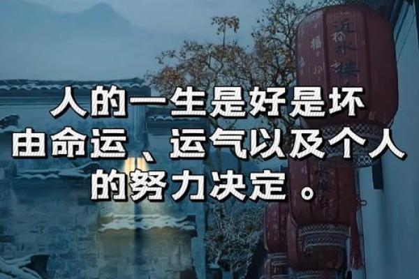命格缘分的深刻解析：我们的命运由何而来？