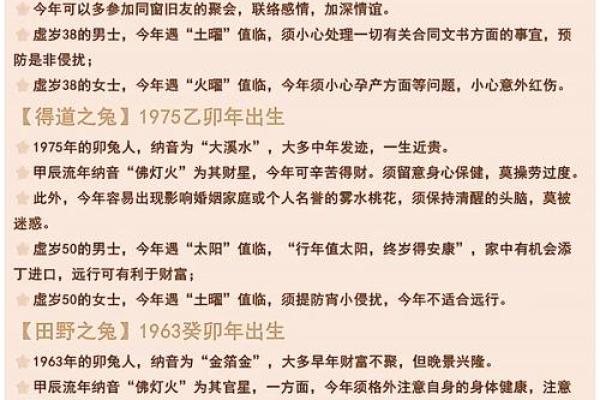1949年属兔者的命运与性格分析，助你更好走过人生旅程！
