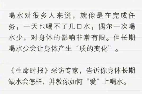 命里缺水的人该如何补水，提升运势与生活质量？
