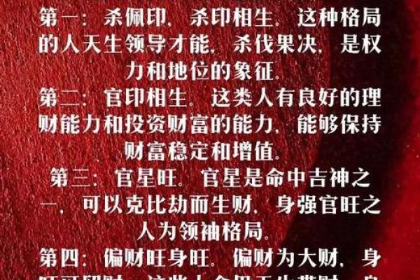 官印相生：命格分析与人生启示
