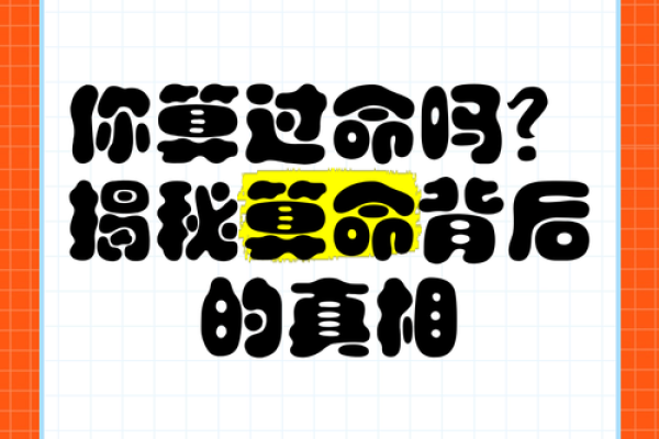 那些命运不佳的名字背后隐藏的秘密与故事