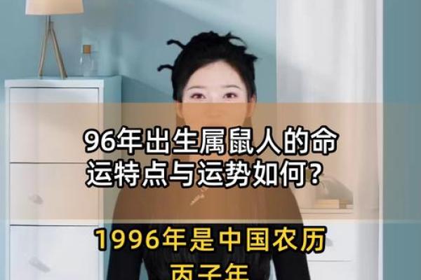 1969年属鼠人的命运解析与人生指导