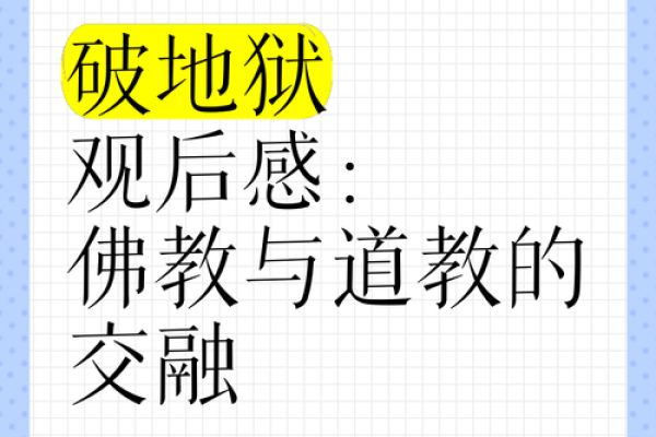 探索法事的奥秘：如何通过仪式与信仰改变命运