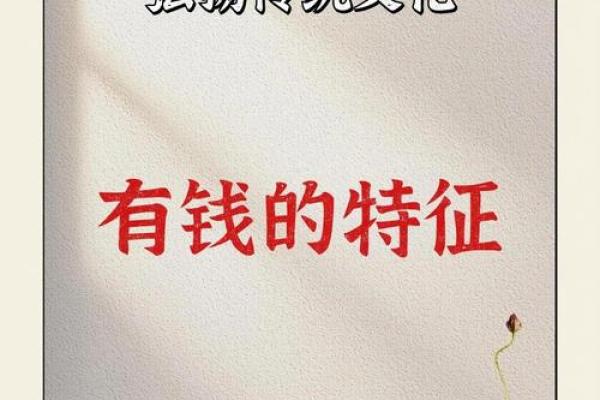 探秘命理财运断法：如何通过命理提升你的财富运势？