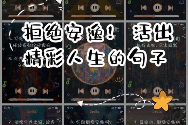 命里什么也不缺，活出精彩人生的秘诀