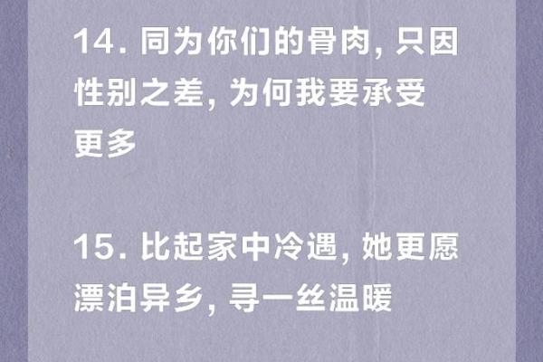 重男轻女命格类型：解密命运中的性别偏见与人生轨迹