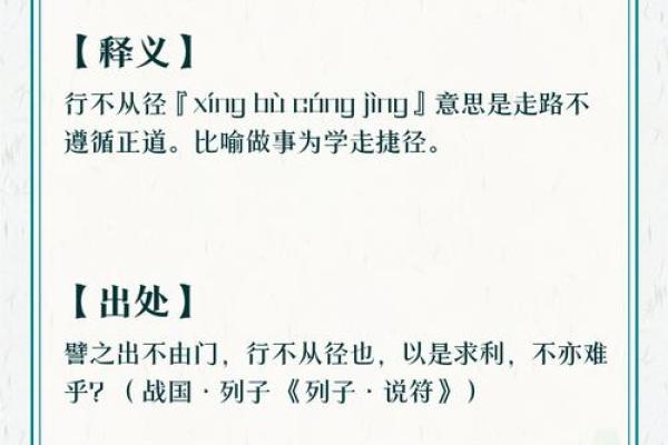 光明正大的生活哲学，与成语致敬的正道之行