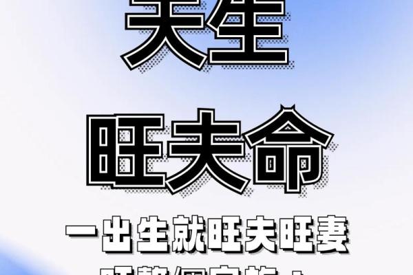 七杀命格的旺夫之道：解析旺夫命的女性特征与魅力