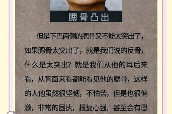 面相凶恶命的人：了解面相与命运之间的奥秘