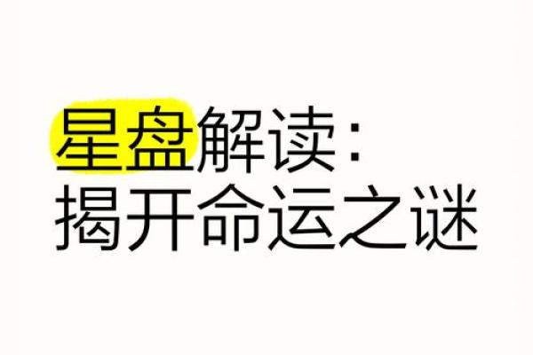 探索2000年命运之谜：如何解读属于你的命理轨迹