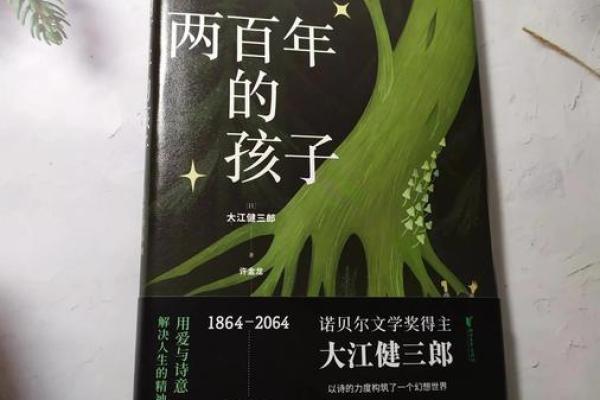 2000年出生的孩子：命运与未来的探寻之旅