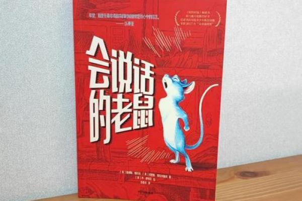 13岁老鼠的传奇人生：从鼠巢到世界的探索之旅