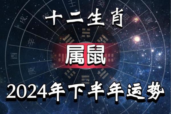 1960年老鼠年：灵巧与智慧的命运探寻