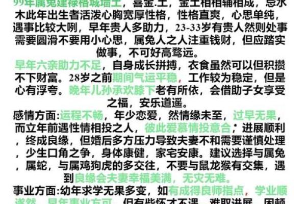 1949年属兔命运解析：了解你的命格与未来机会